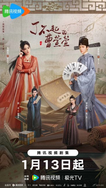 رحلة حب تساو شيوان شيوان Cao Xuanxuans Love Journey الحلقة 20 مترجمة