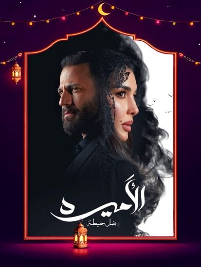 مسلسل الاميرة الحلقة 6 السادسة