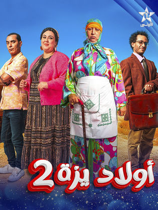 مسلسل اولاد يزة 2 الحلقة 29 التاسعة والعشرون