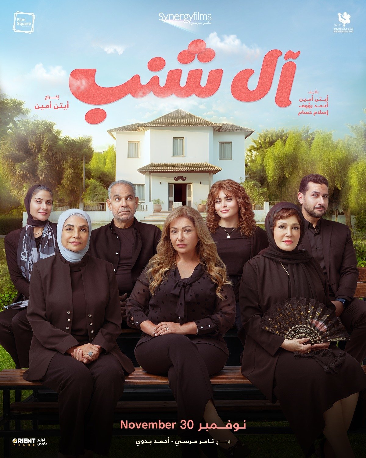 فيلم ال شنب اون لاين