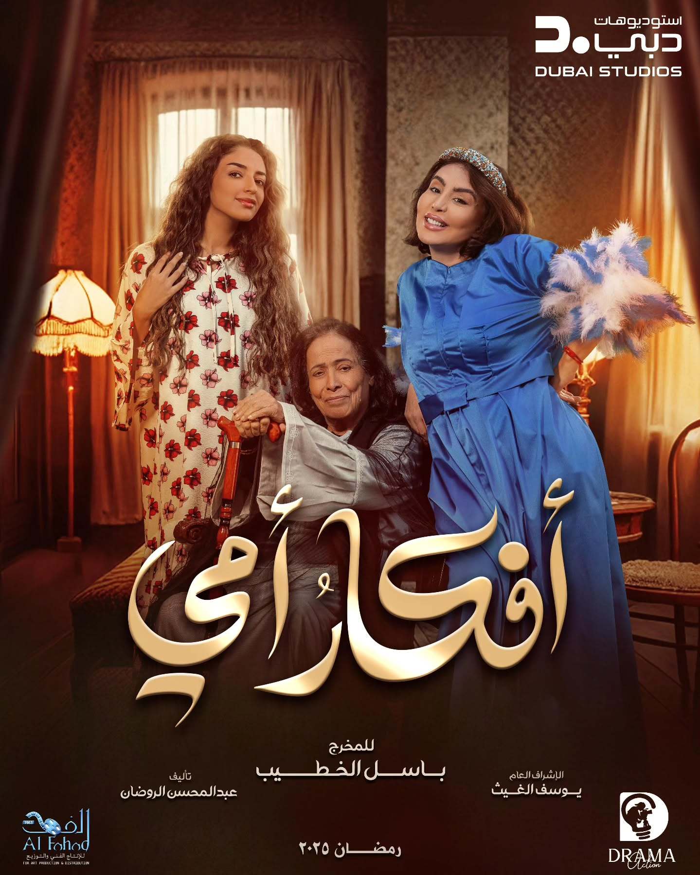 مسلسل افكار امي الحلقة 28 الثامنة والعشرون