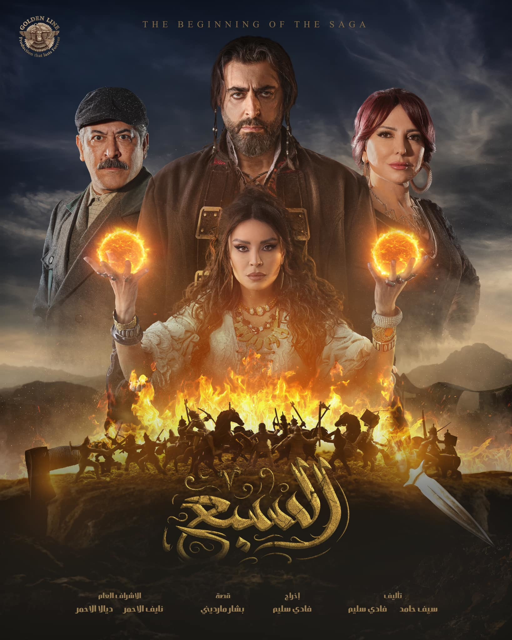 مسلسل السبع الحلقة 30 الثلاثون والاخيرة