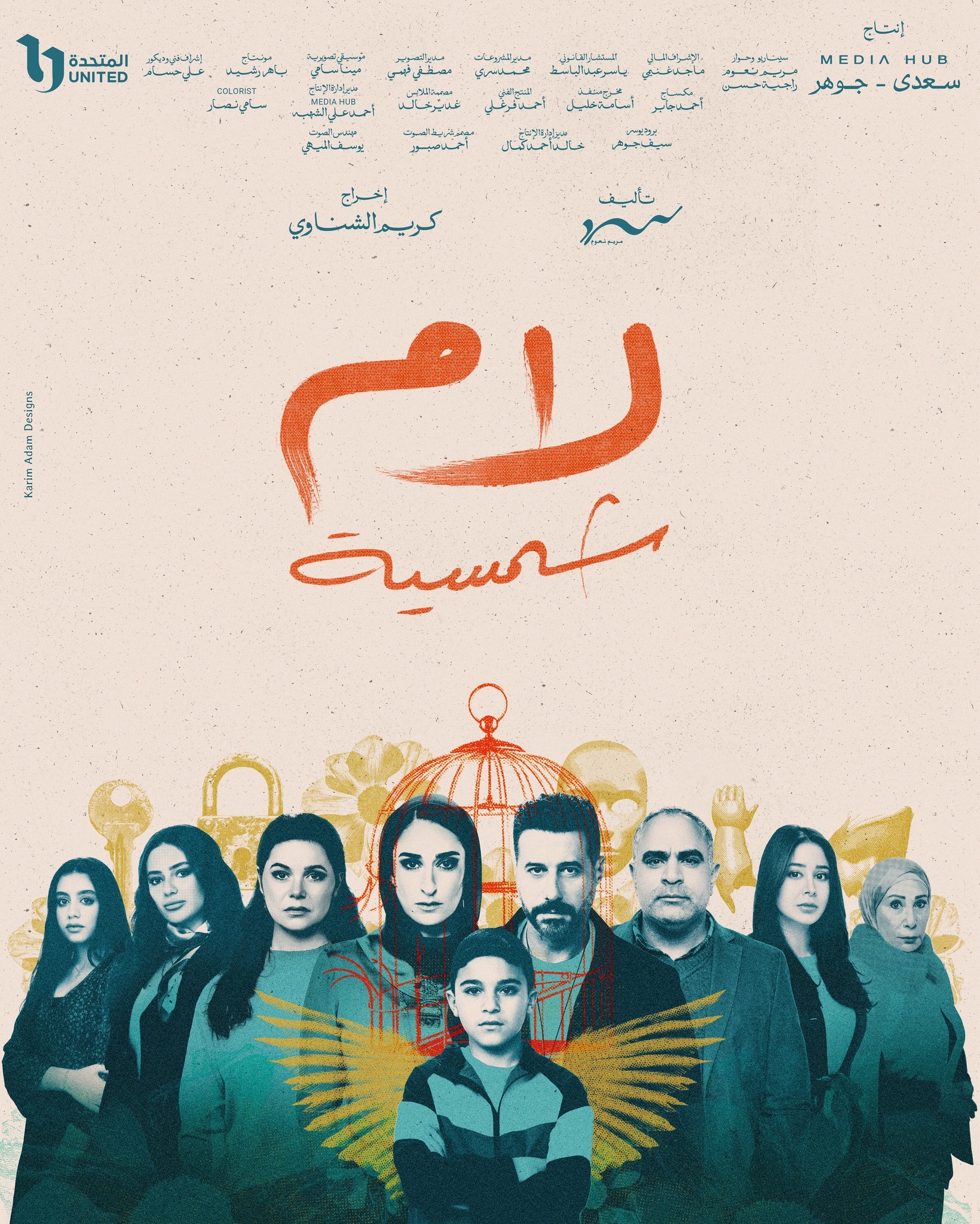 مسلسل لام شمسية الحلقة 15 الخامسة عشر والاخيرة