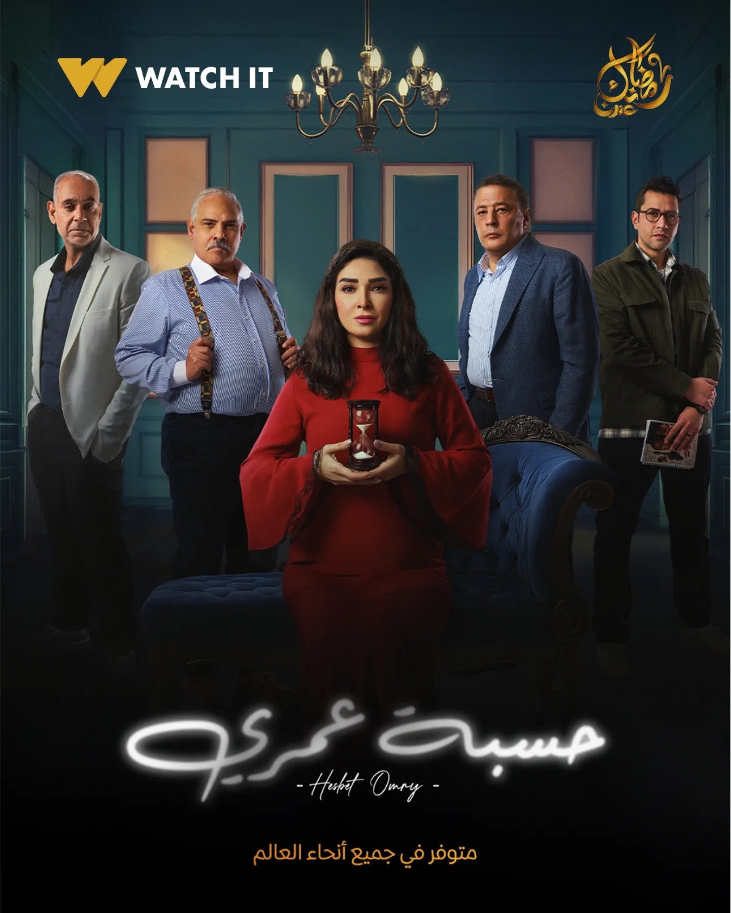 مسلسل حسبة عمري الحلقة 7 السابعة