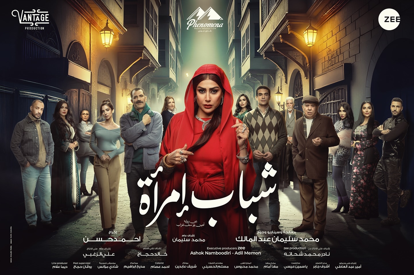 مسلسل شباب امراة الحلقة 15 الخامسة عشر والاخيرة