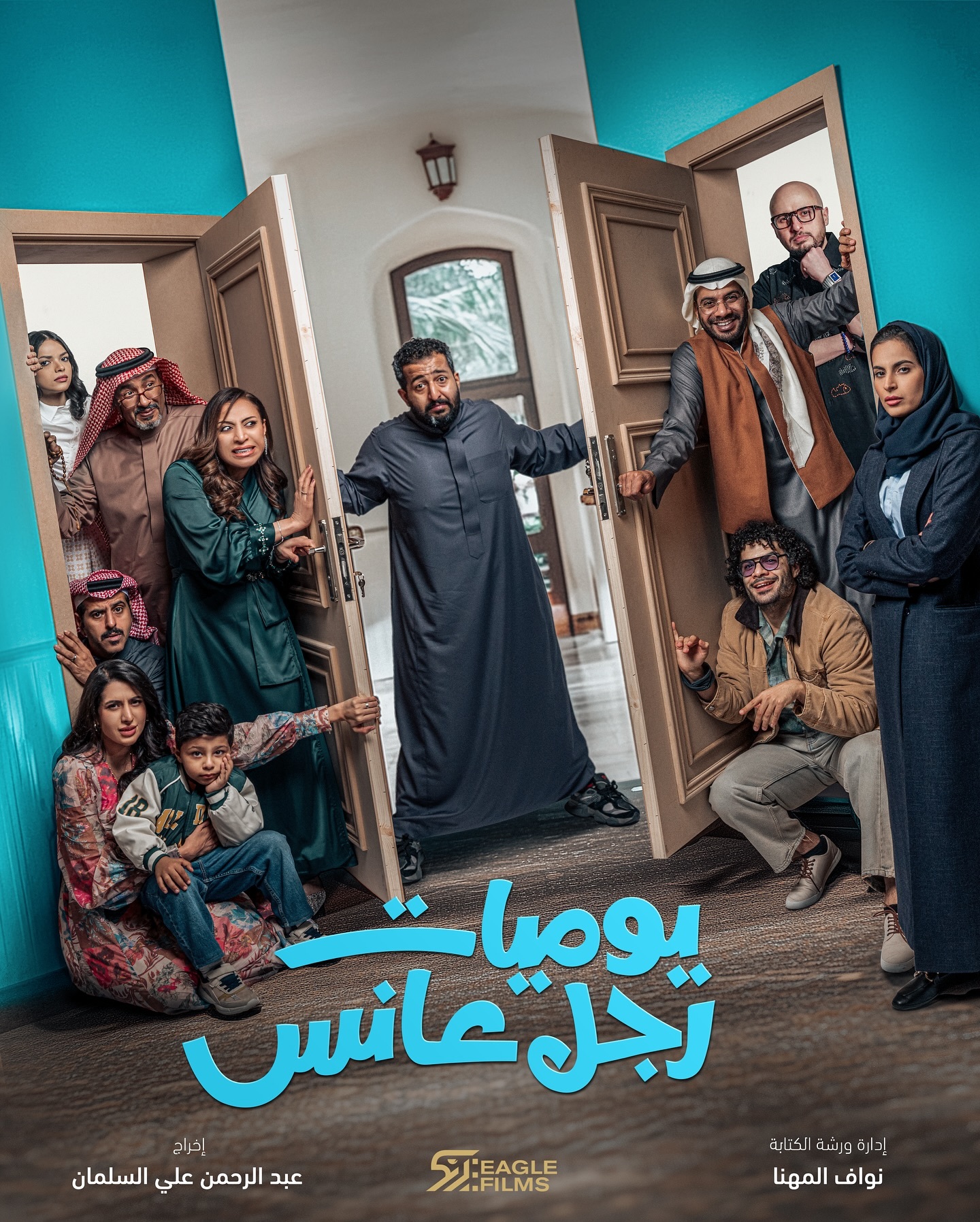 مسلسل يوميات رجل عانس الحلقة 30 الثلاثون والاخيرة