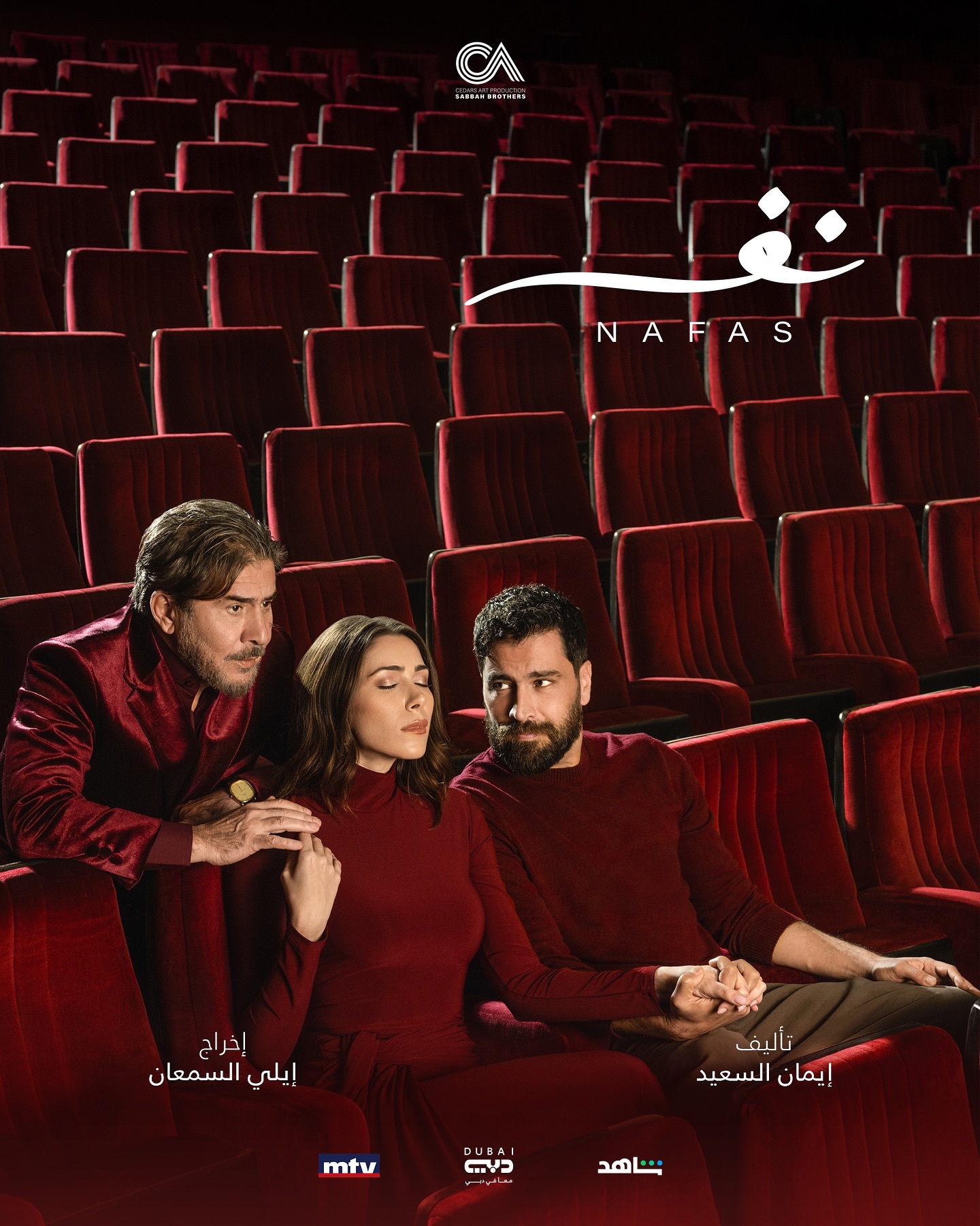 مسلسل نفس الحلقة 30 الثلاثون والاخيرة