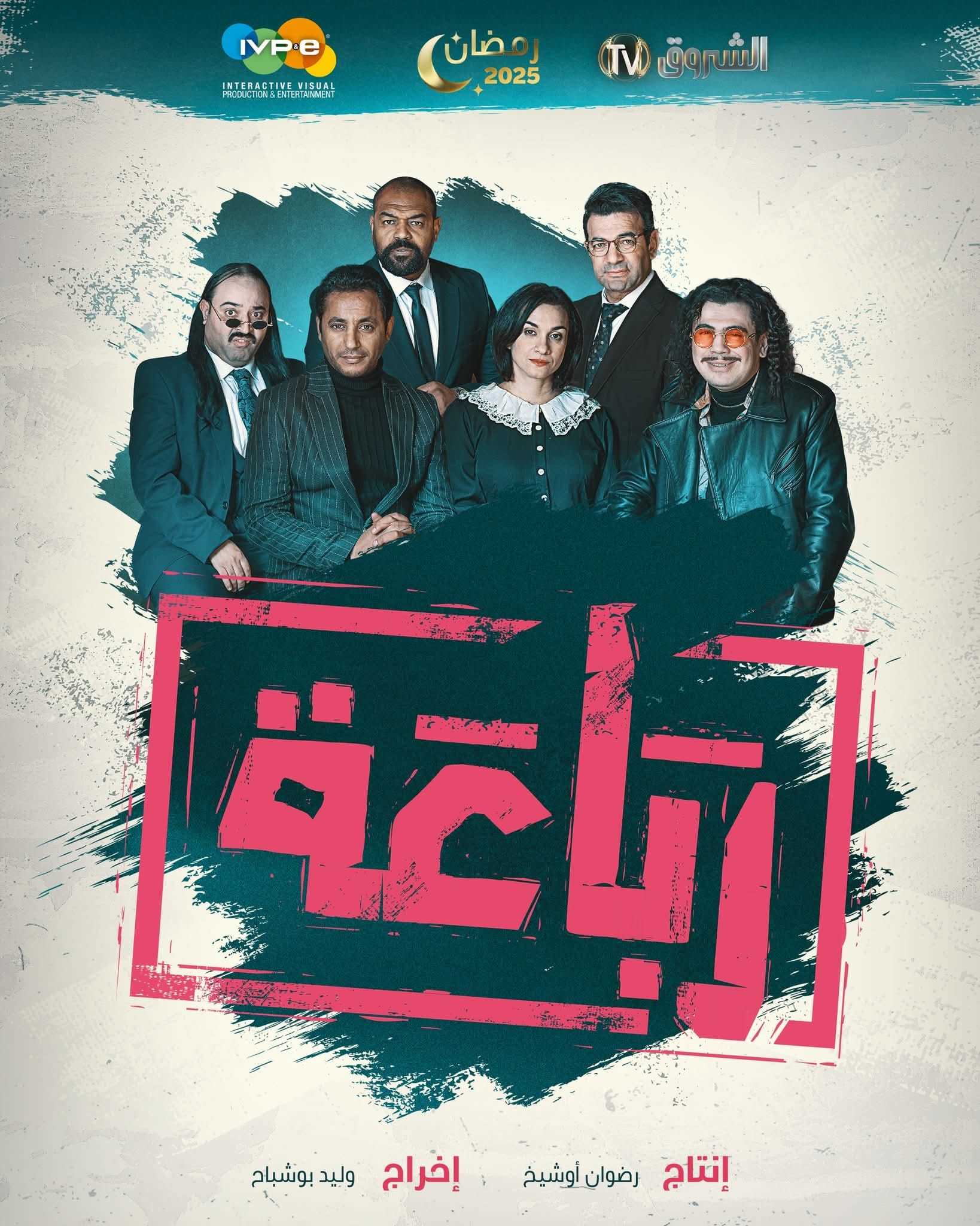 مسلسل الرباعة الحلقة 17 السابعة عشر