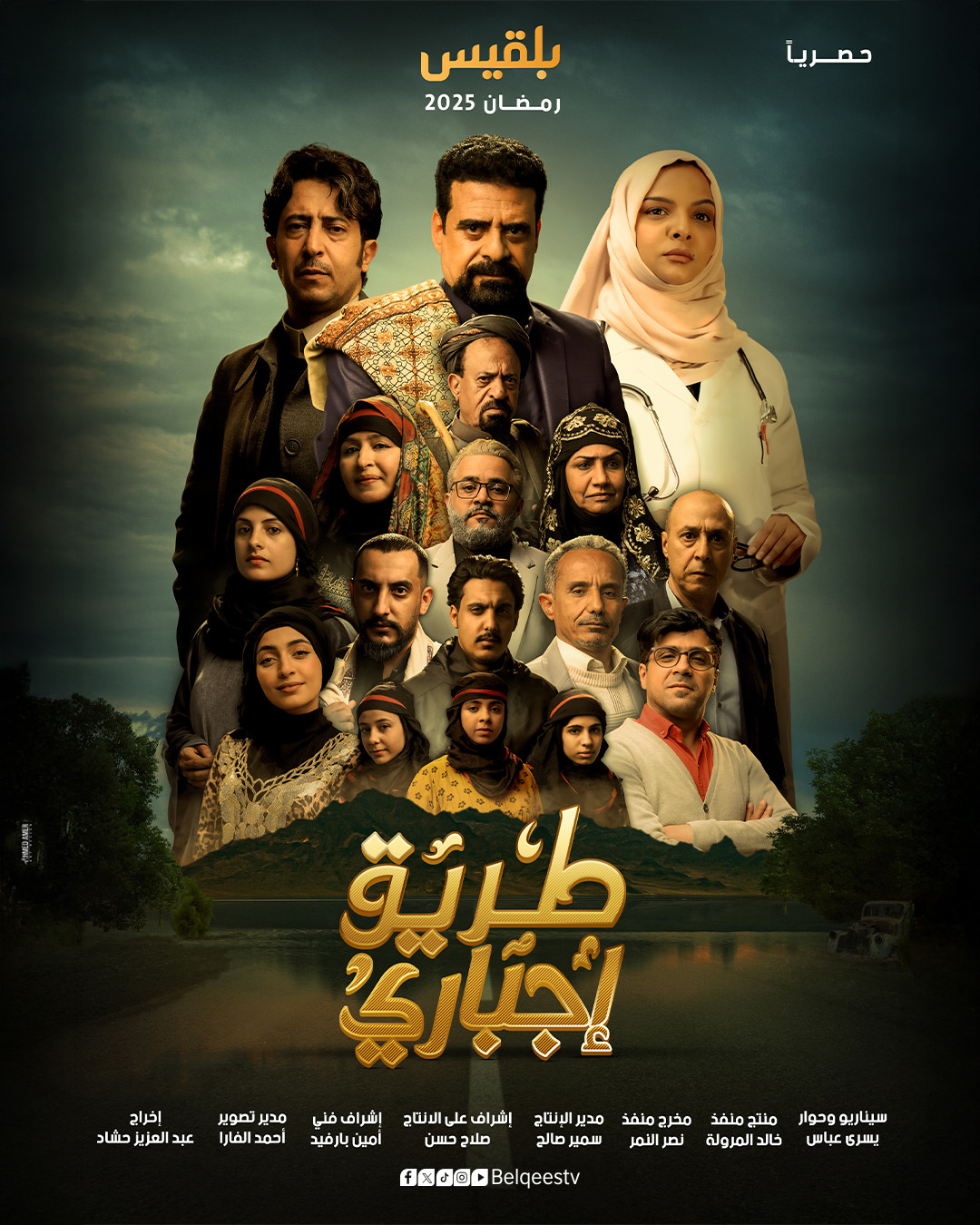 مسلسل طريق اجباري الحلقة 30 الثلاثون والاخيرة
