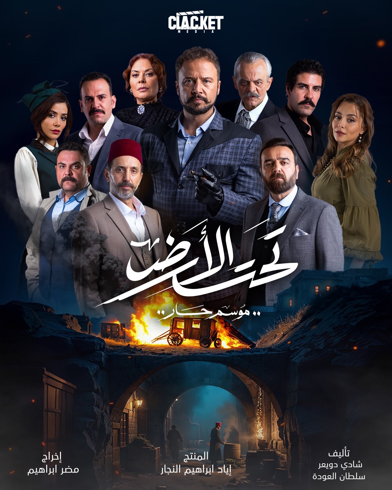 مسلسل تحت الارض الحلقة 30 الثلاثون والاخيرة