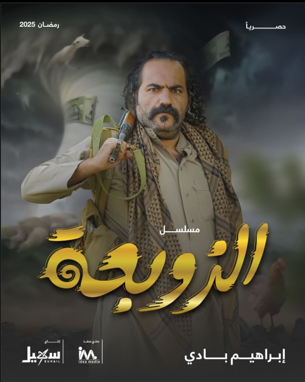 مسلسل الزوبعة الحلقة 30 الثلاثون الأخيرة
