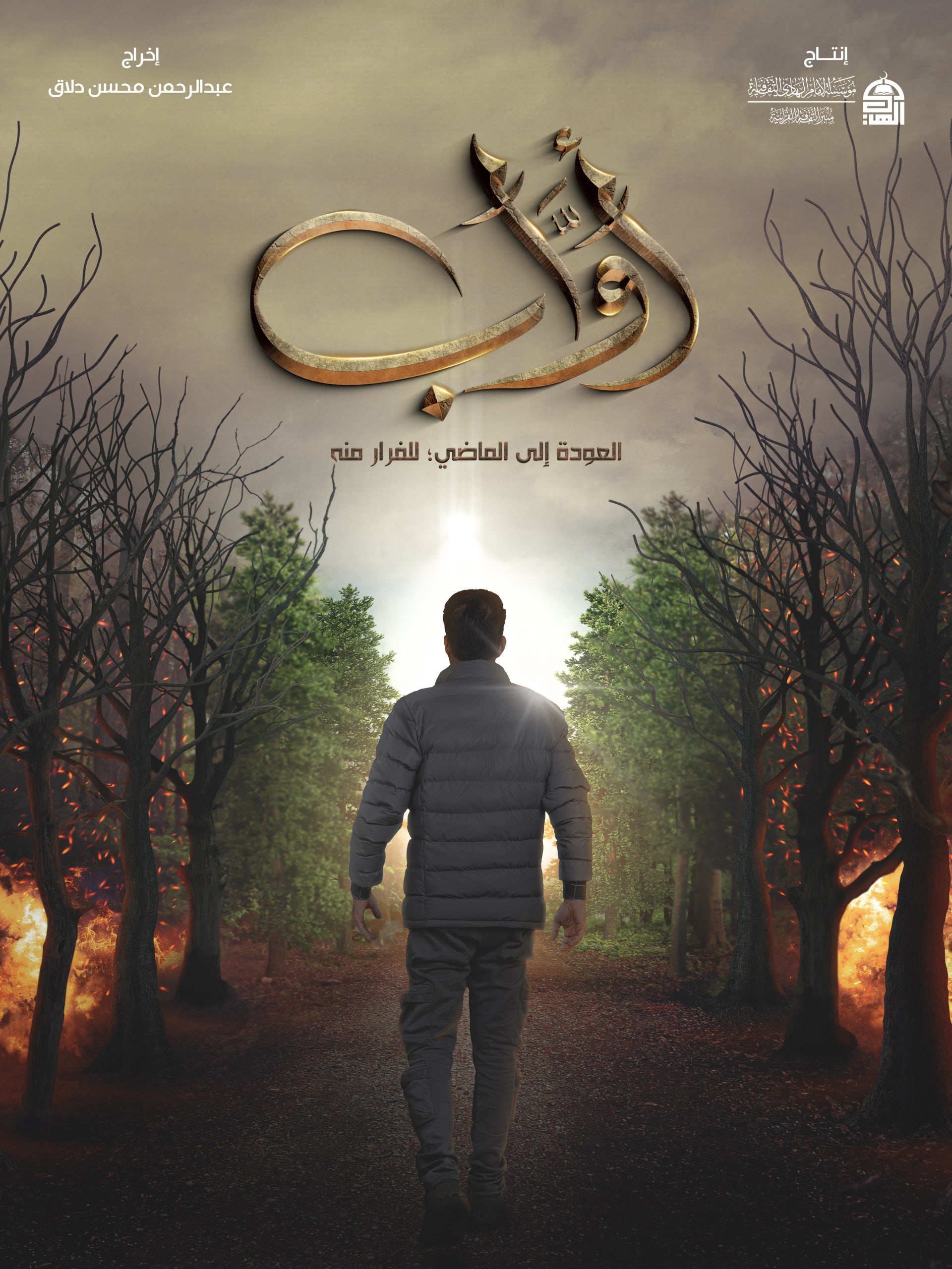 مسلسل أواب الحلقة 26 السادسة والعشرون