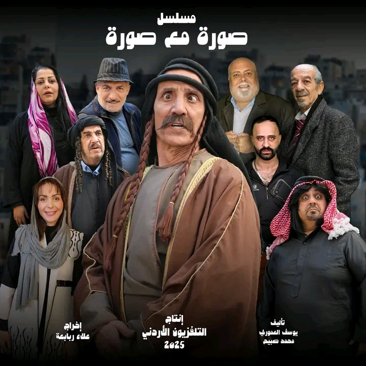 مسلسل صورة مع صورة الحلقة 14 الرابعة عشر