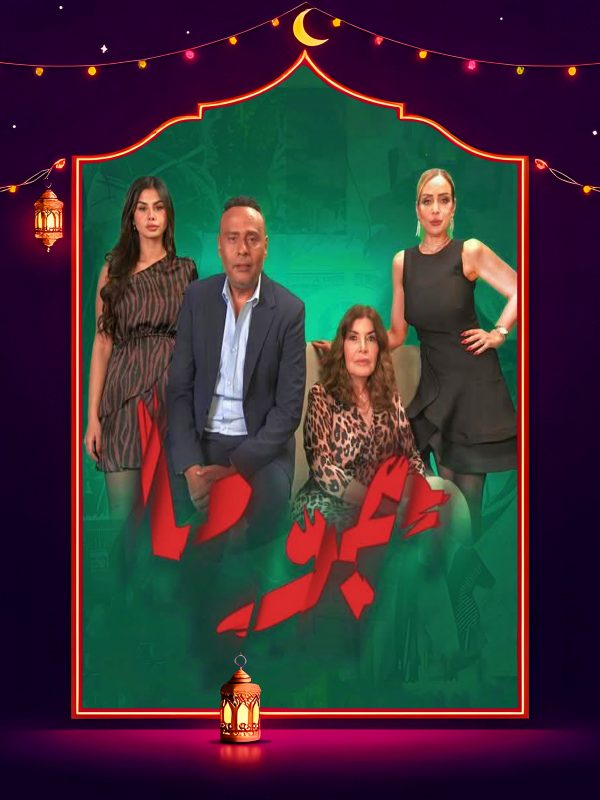 مسلسل جوما الحلقة 26 السادسة والعشرون