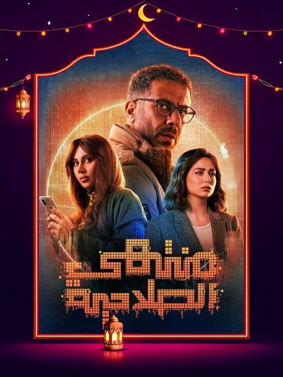 مسلسل منتهي الصلاحية الحلقة 14 الرابعة عشر