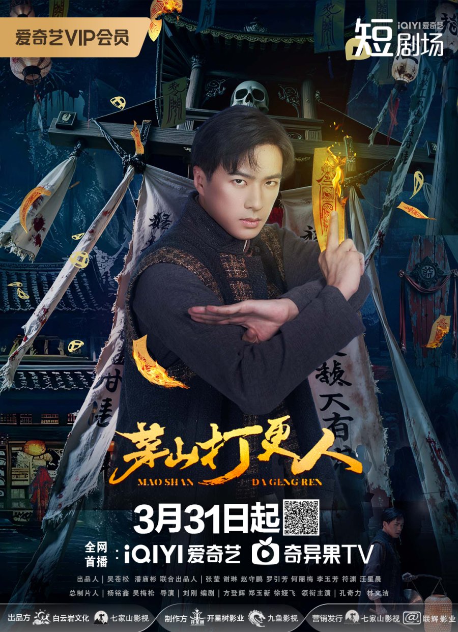 مسلسل حراس ماوشان Maoshan Watchmen الحلقة 8 مترجمة