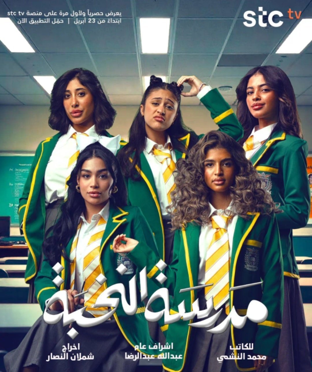 مسلسل مدرسة النخبة الحلقة 1 الاولي