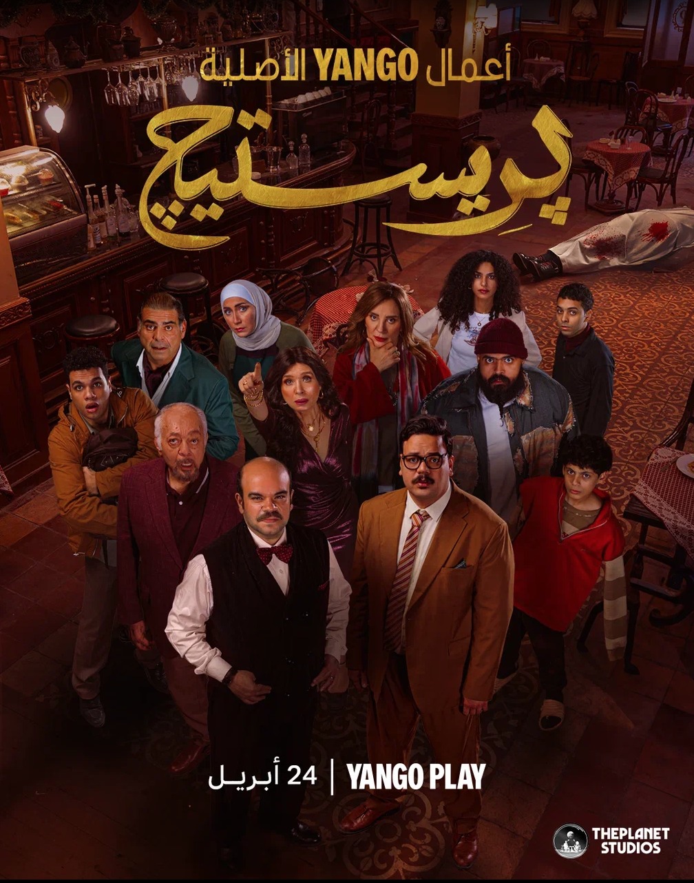مسلسل بريستيج الحلقة 1 الاولى