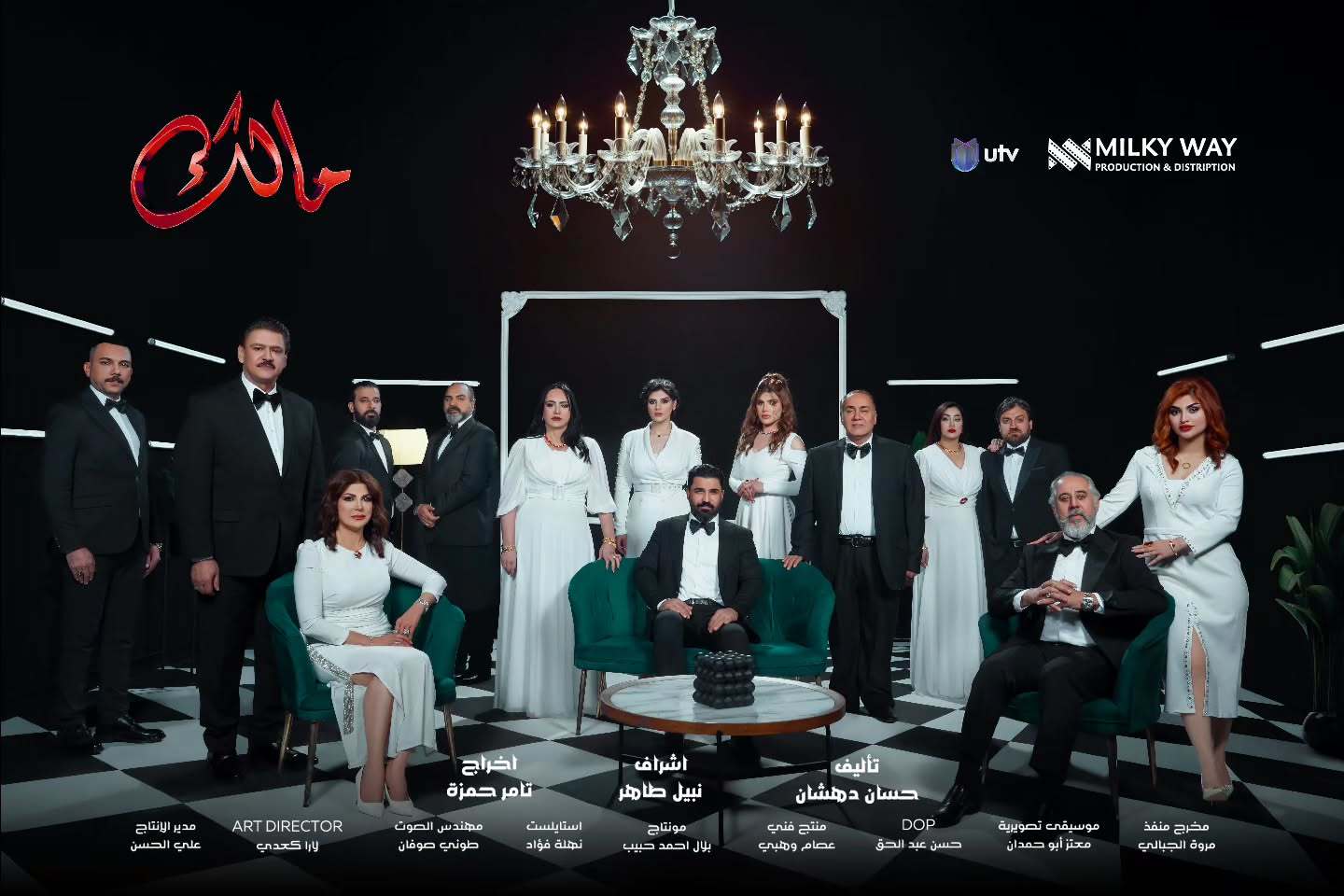 مسلسل مالك الحلقة 30 الثلاثون الأخيرة