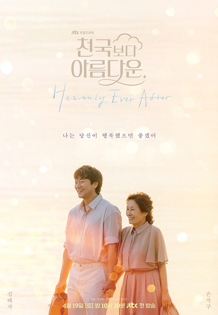 مسلسل Heavenly Ever After 2025 الموسم 1 الحلقة 1
