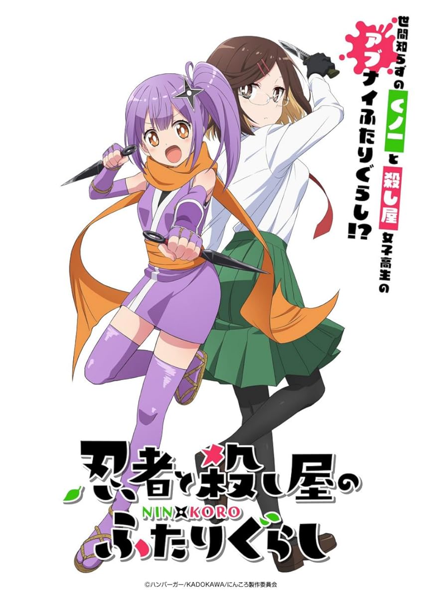 انمي Ninja to Koroshiya no Futarigurashi الموسم 1 الحلقة 2