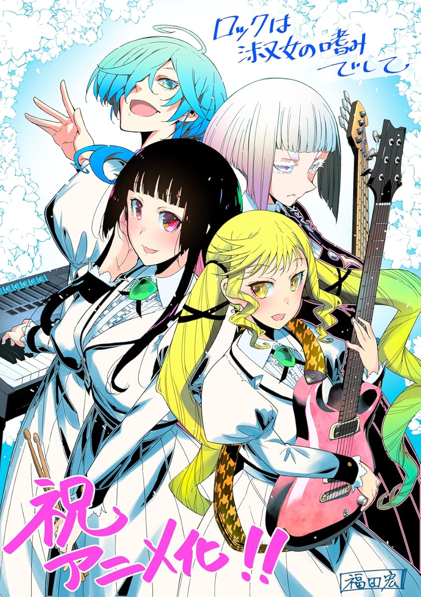 انمي Rock wa Lady no Tashinamideshite الموسم 1 الحلقة 2