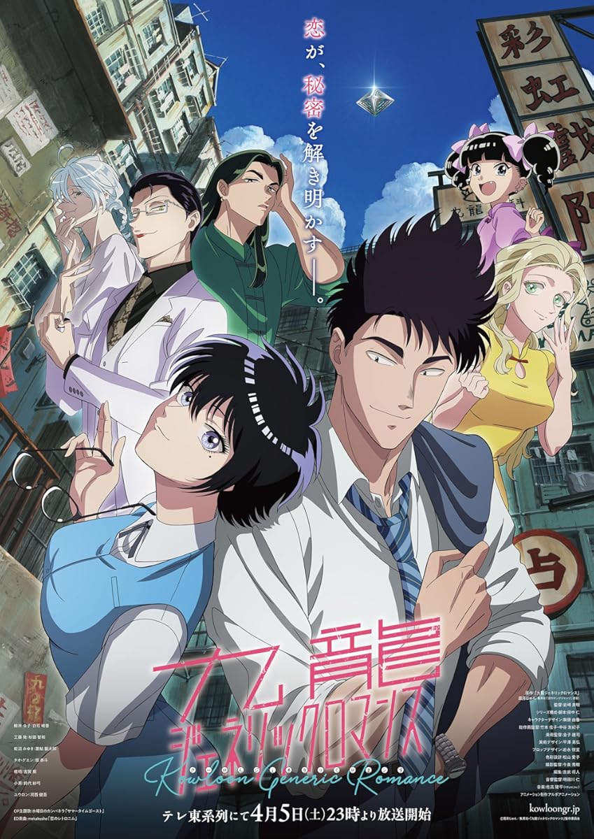 انمي Kowloon Generic Romance الموسم 1 الحلقة 3