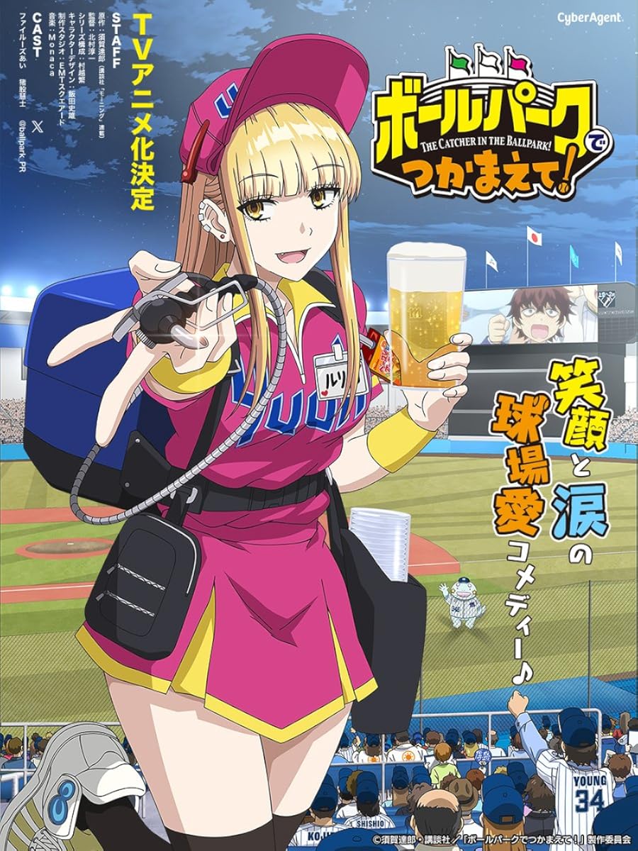 انمي Ballpark de Tsukamaete! الموسم 1 الحلقة 5