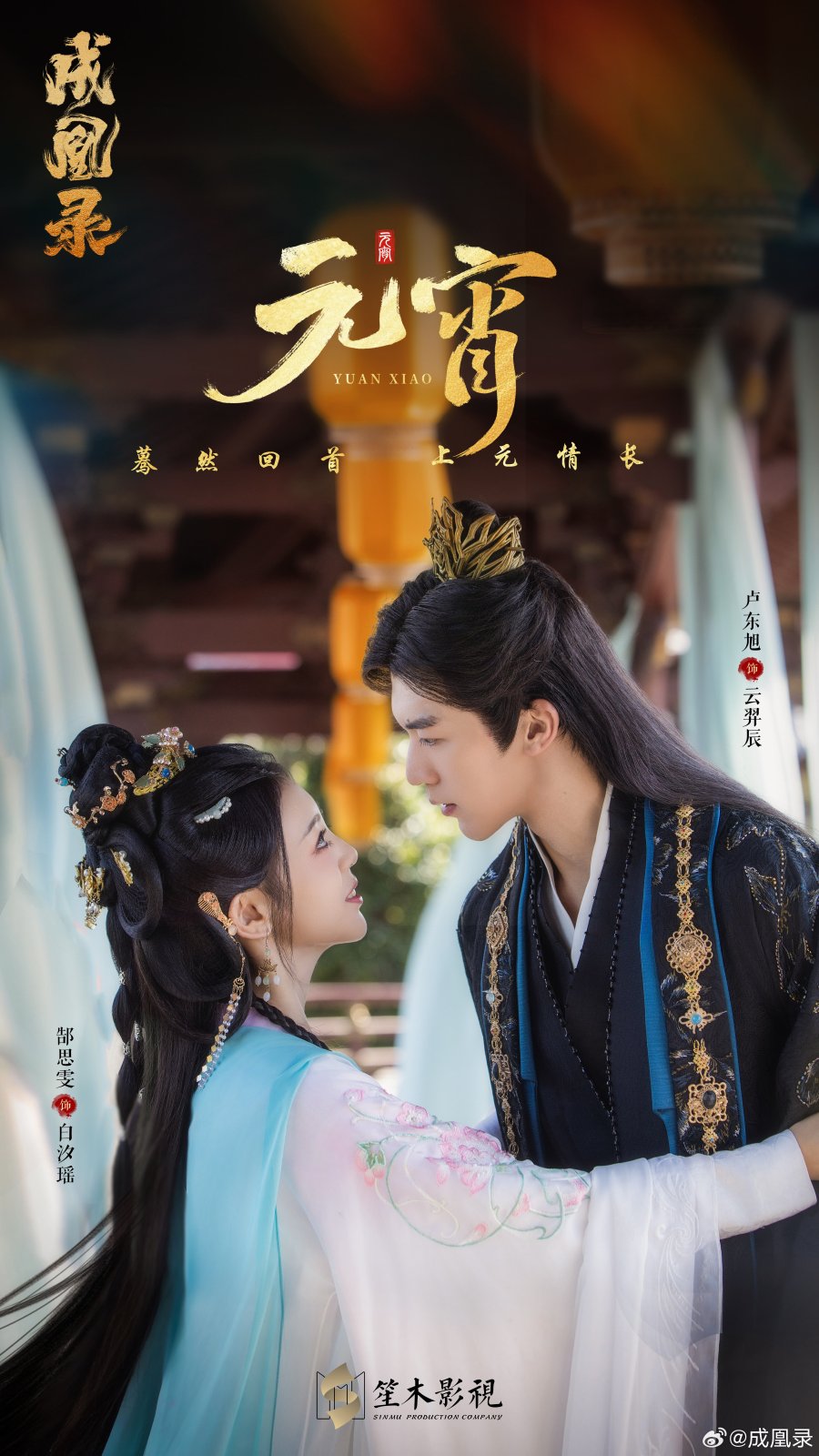 مسلسل Phoenix’s Gambit: Love or Crown الموسم 1 الحلقة 21