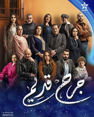 مسلسل جرح قديم الحلقة 30