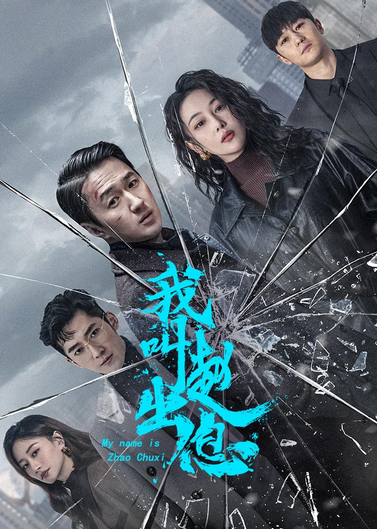 مسلسل My Name Is Zhao Chu Xi الموسم 1 الحلقة 6