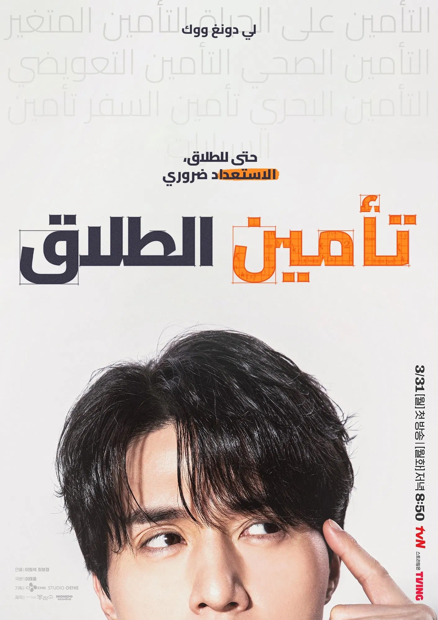 مسلسل The Divorce Insurance 2025 الموسم 1 الحلقة 4