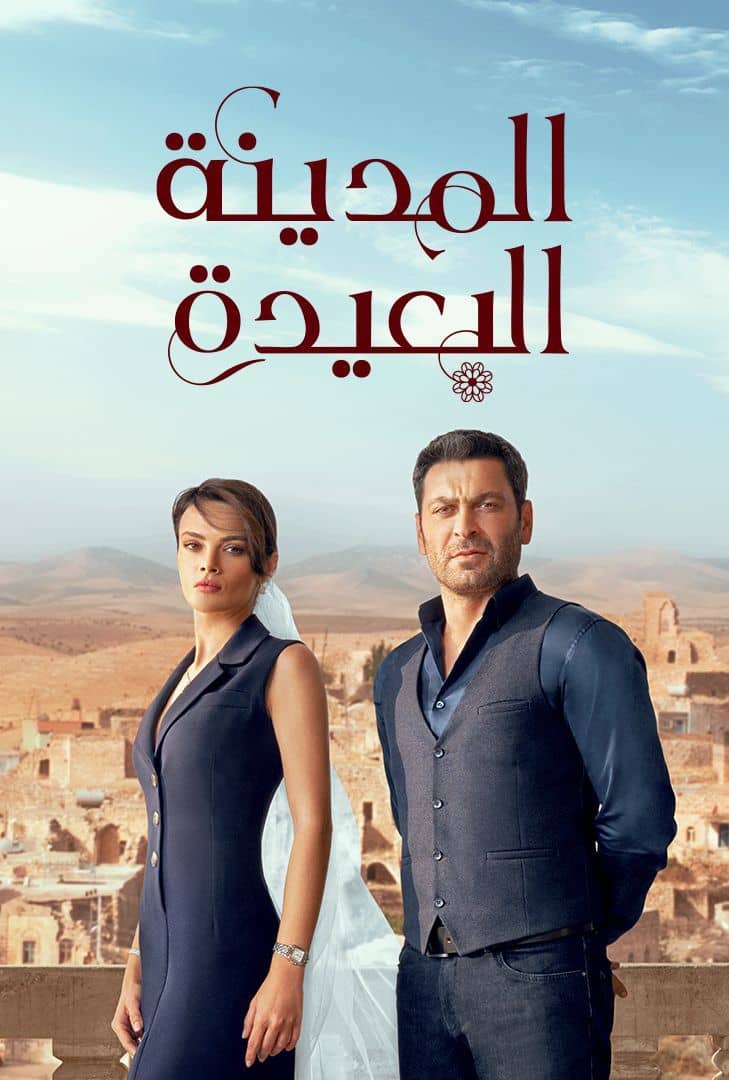 مسلسل المدينة البعيدة الموسم 1 الحلقة 99 مدبلجة