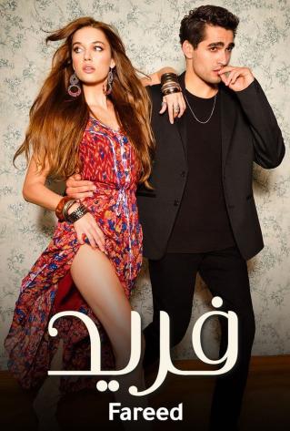 مسلسل طائر الرفراف الموسم 3 الحلقة 27 والاخيرة