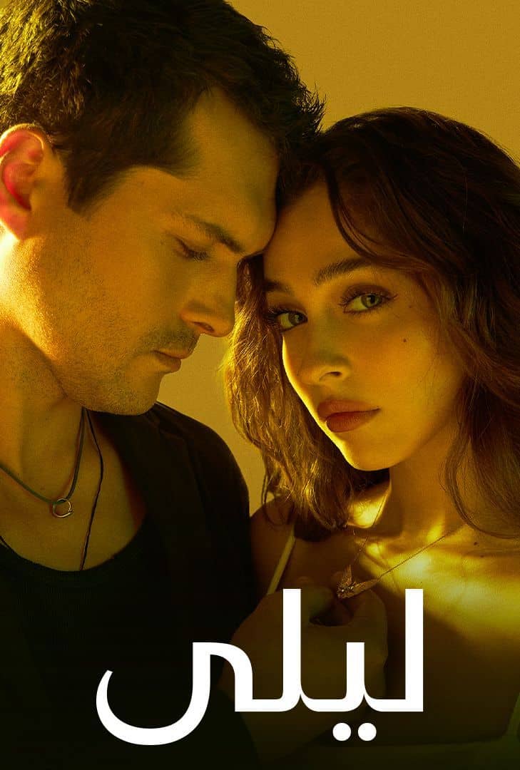 مسلسل ليلي الموسم 1 الحلقة 146 مدبلجة