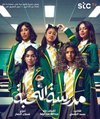 مسلسل مدرسة النخبة الحلقة 4