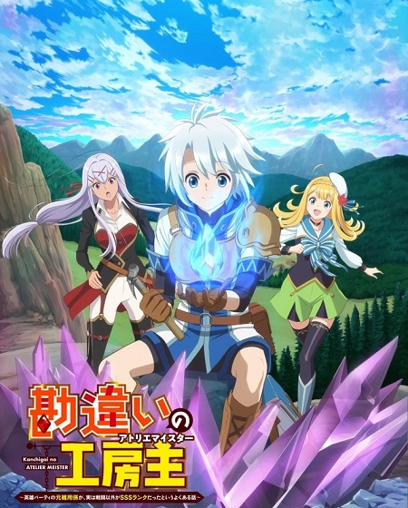 انمي Kanchigai no Atelier Meister الحلقة 7 مترجمة
