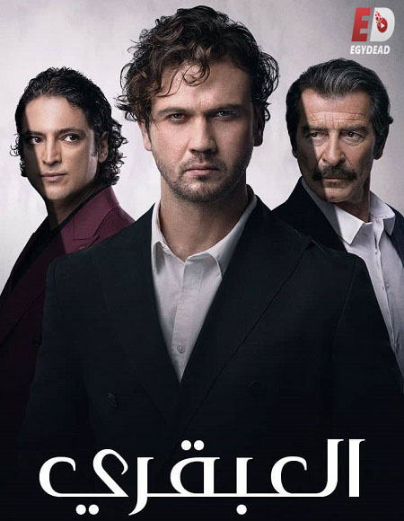 مسلسل العبقري الجزء الاول الحلقة 141 مدبلجة