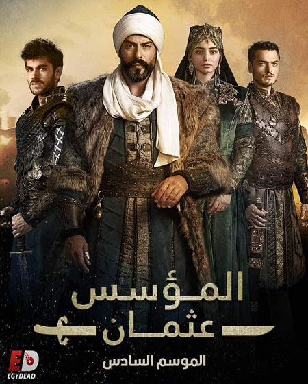 المؤسس عثمان الجزء السادس الحلقة 23 مدبلجة
